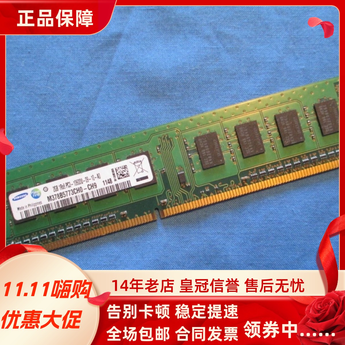 三星2G 1RX8 PC3-10600U-09-10-A0 DDR3 1333MHz 10700台式机内存