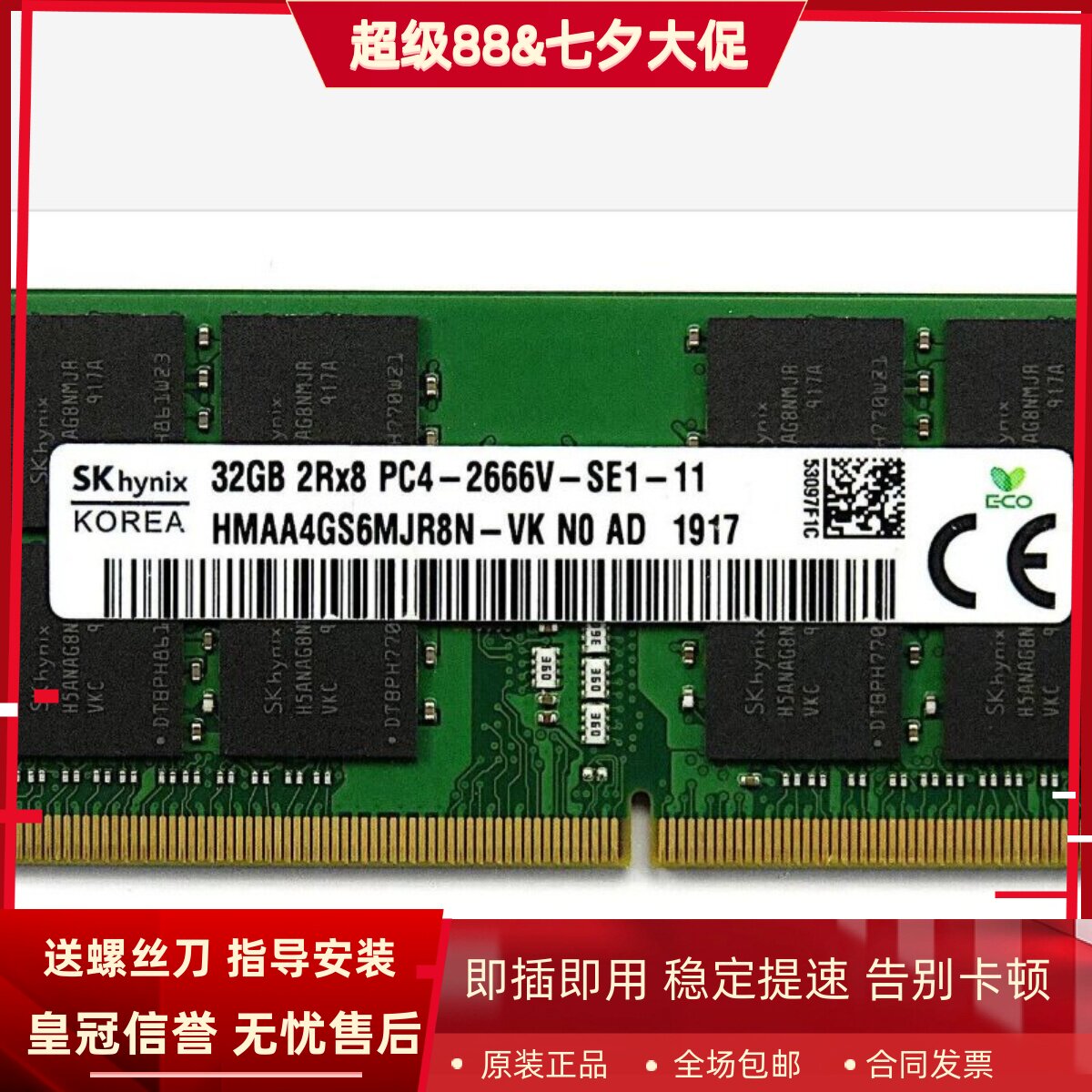 适配华硕ROG 魔霸3 3PLUS 魔霸2 S5CM 32G DDR4 2666笔记本内存条