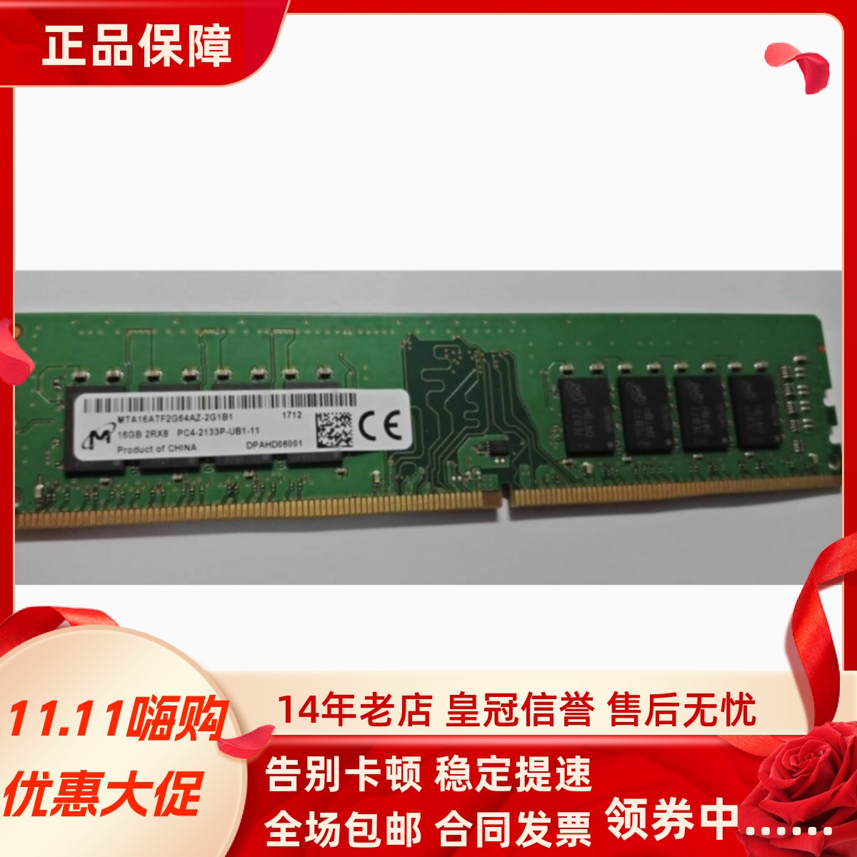 Micron镁光16G 2RX8 PC4-2133P-UB1/UBB-11 DDR4 UDIMM台式机内存