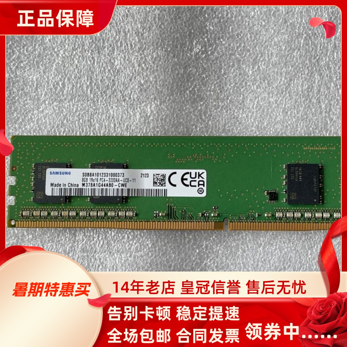 三星8G 1RX16 PC4-3200AA-UC0-11 M378A1G44AB0-CWE 台式机内存条