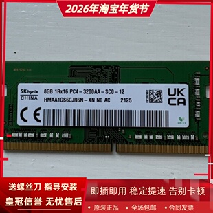 SK海力士8G 1RX16 PC4-3200AA-SC0-12/13 DDR4 SODIMM 笔记本内存