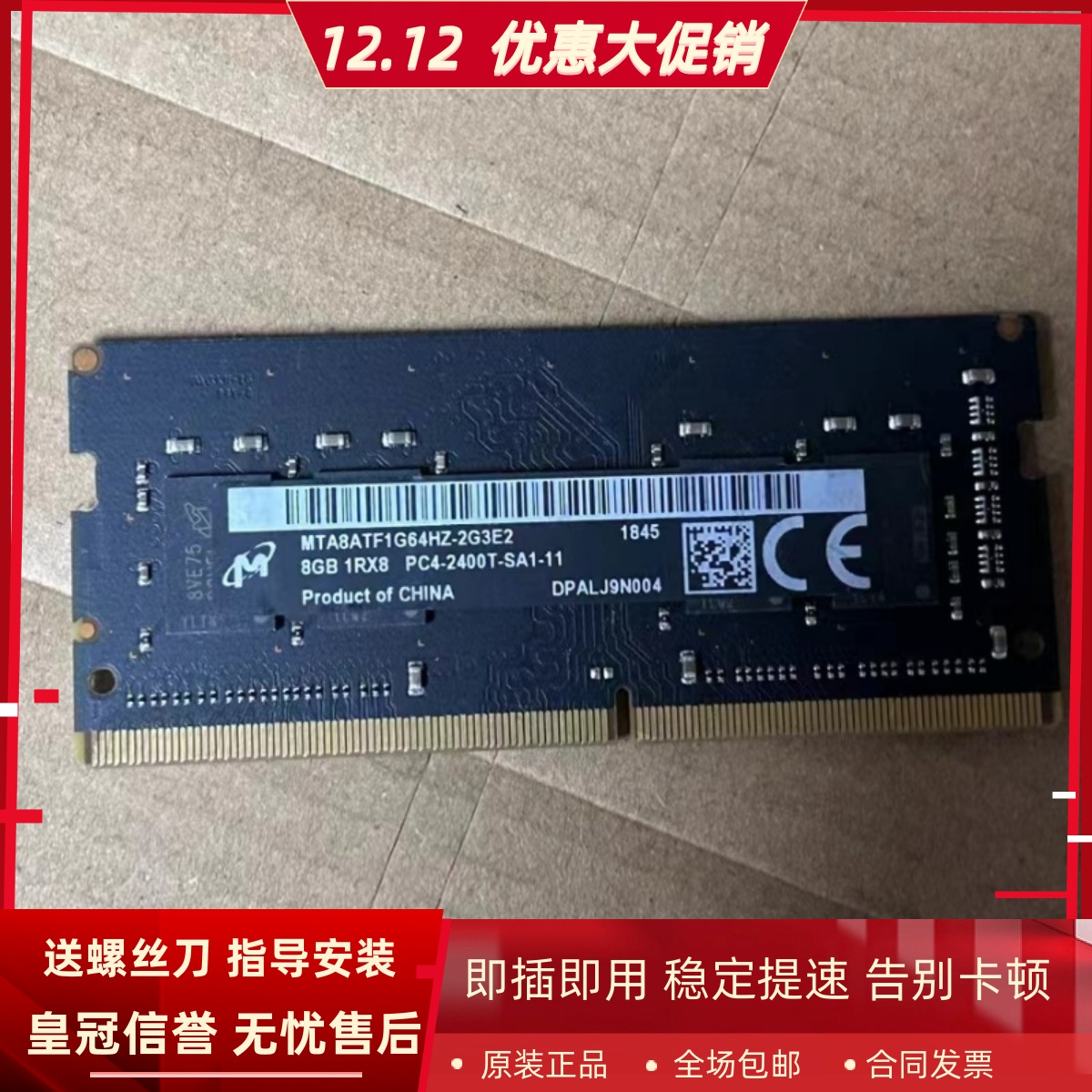 镁光MTA8ATF1G64HZ-2G3E2 8G 1RX8 PC4-2400T DDR4一体机内存黑条