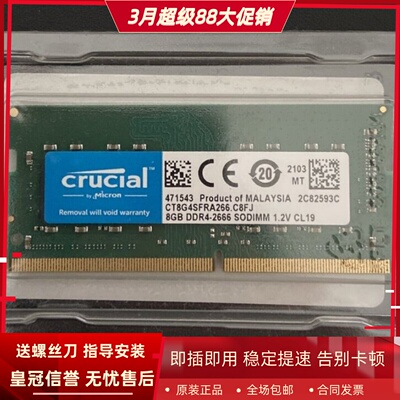 Crucial英睿达CT8G4SFRA266 8G DDR4 2666 2667 SODIMM笔记本内存