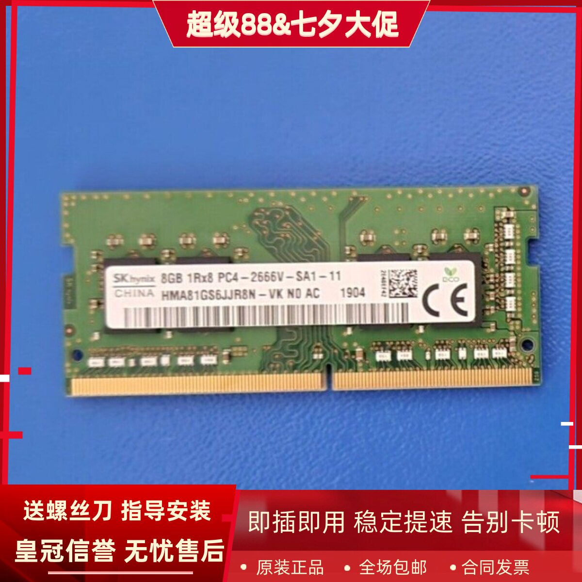 适配神舟新锐A30 T35B T33W 16G 8G DDR4 2666MHz 32G一体机内存