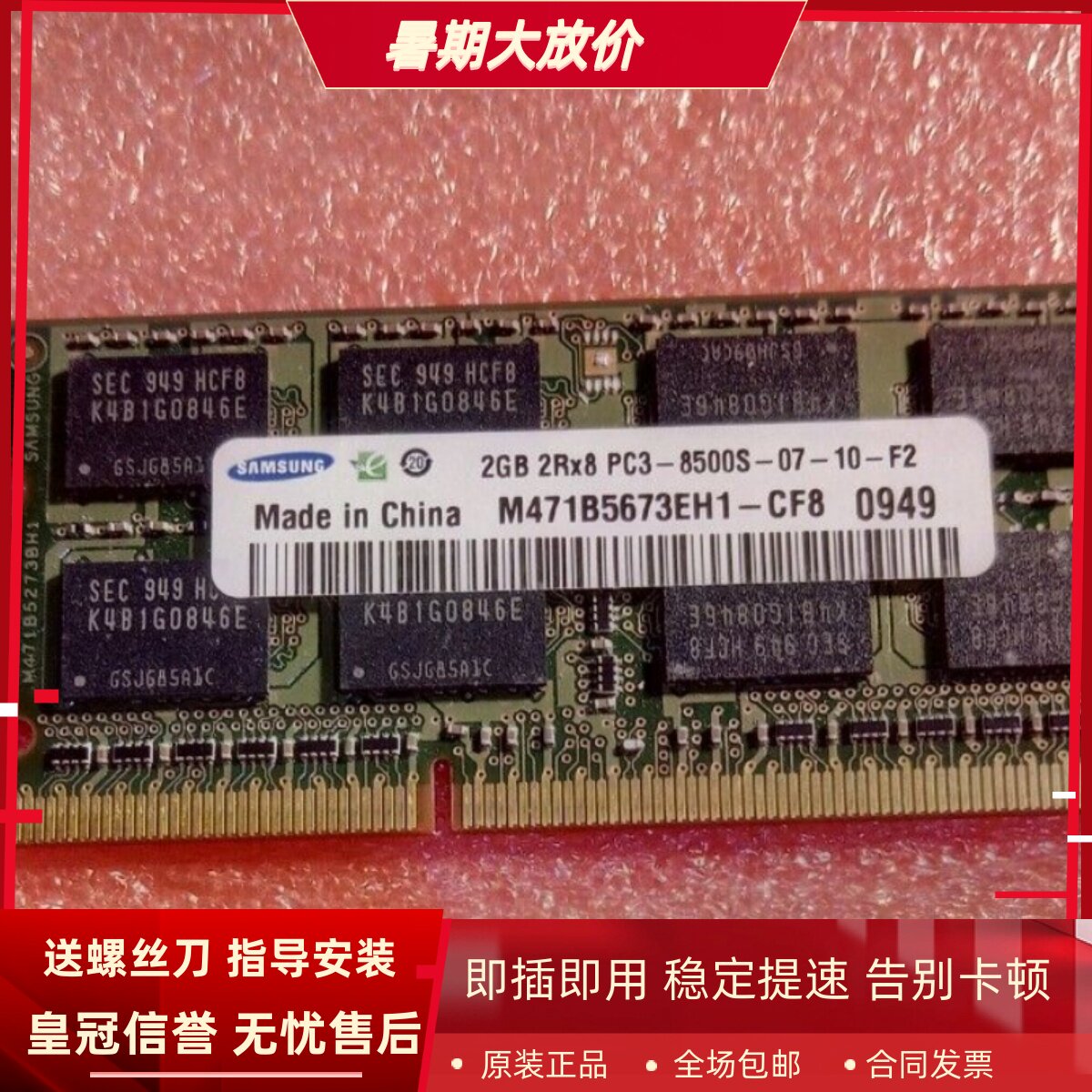三星2G 2RX8 PC3-8500S M471B5673EH1-CF8 DDR3 1066笔记本内存条