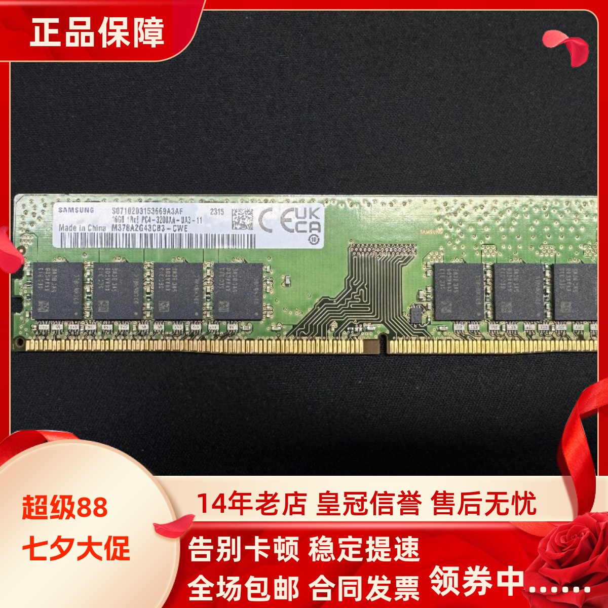 适配神舟战神K80 K67 P67 K45 16G DDR4 3200 32G 8G台式机内存条