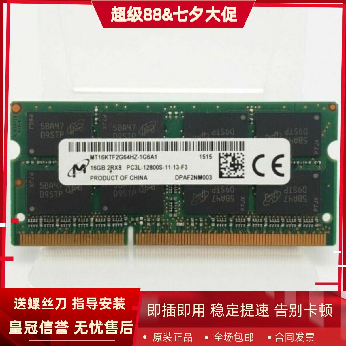镁光16G 2RX8 PC3L-12800S 1600 MT16KTF2G64HZ-1G6A1笔记本内存