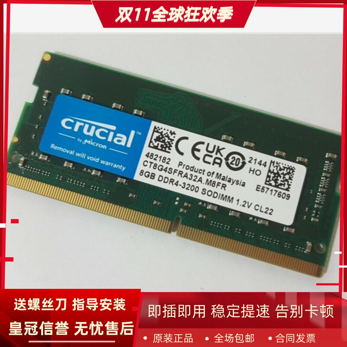 英睿达8G DDR4-3200 SODIMM 1.2V CL22 CT8G4SFRA32A笔记本内存条