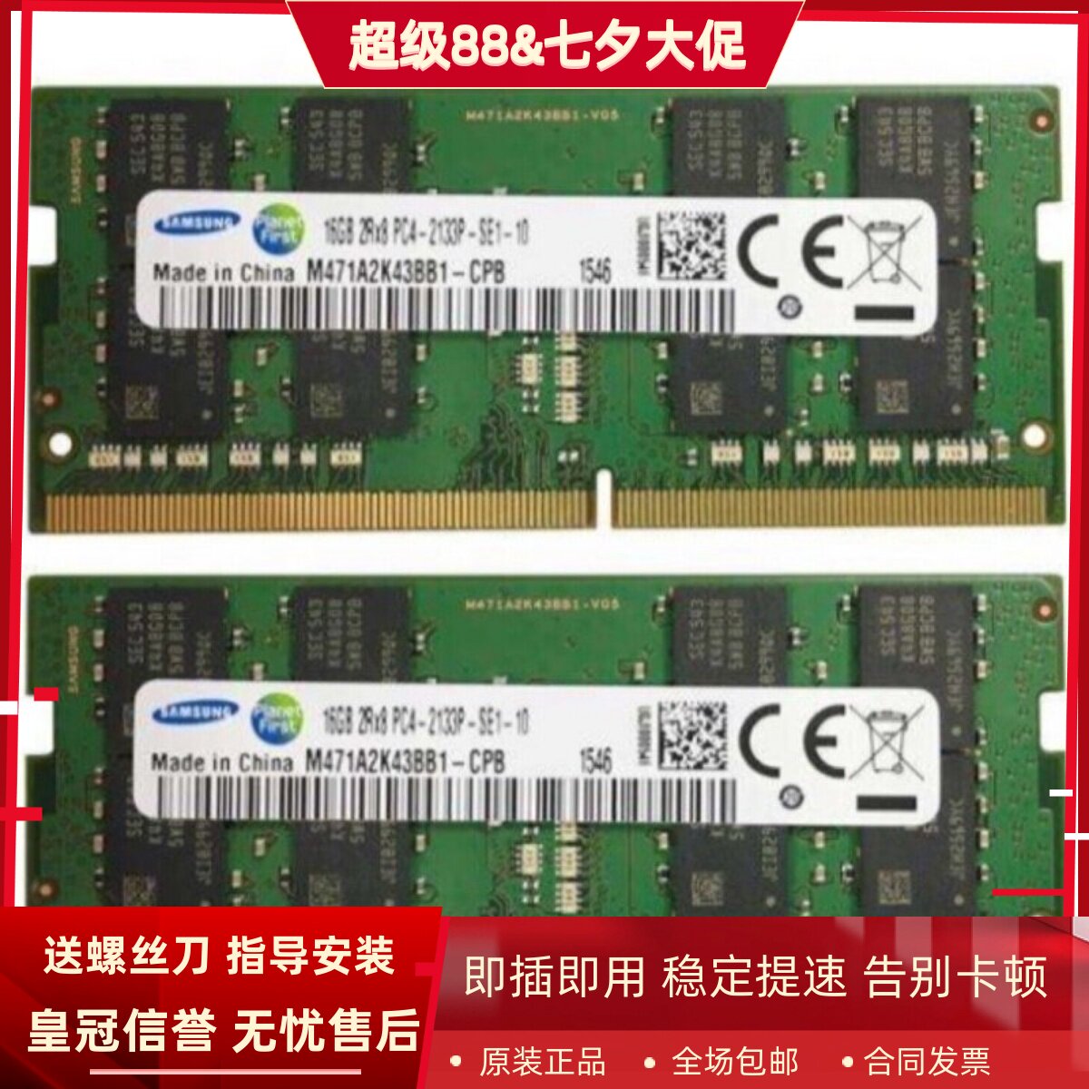 适配微星GE62VR GE72VR GE62 GE72 16G 8G DDR4 2133笔记本内存条