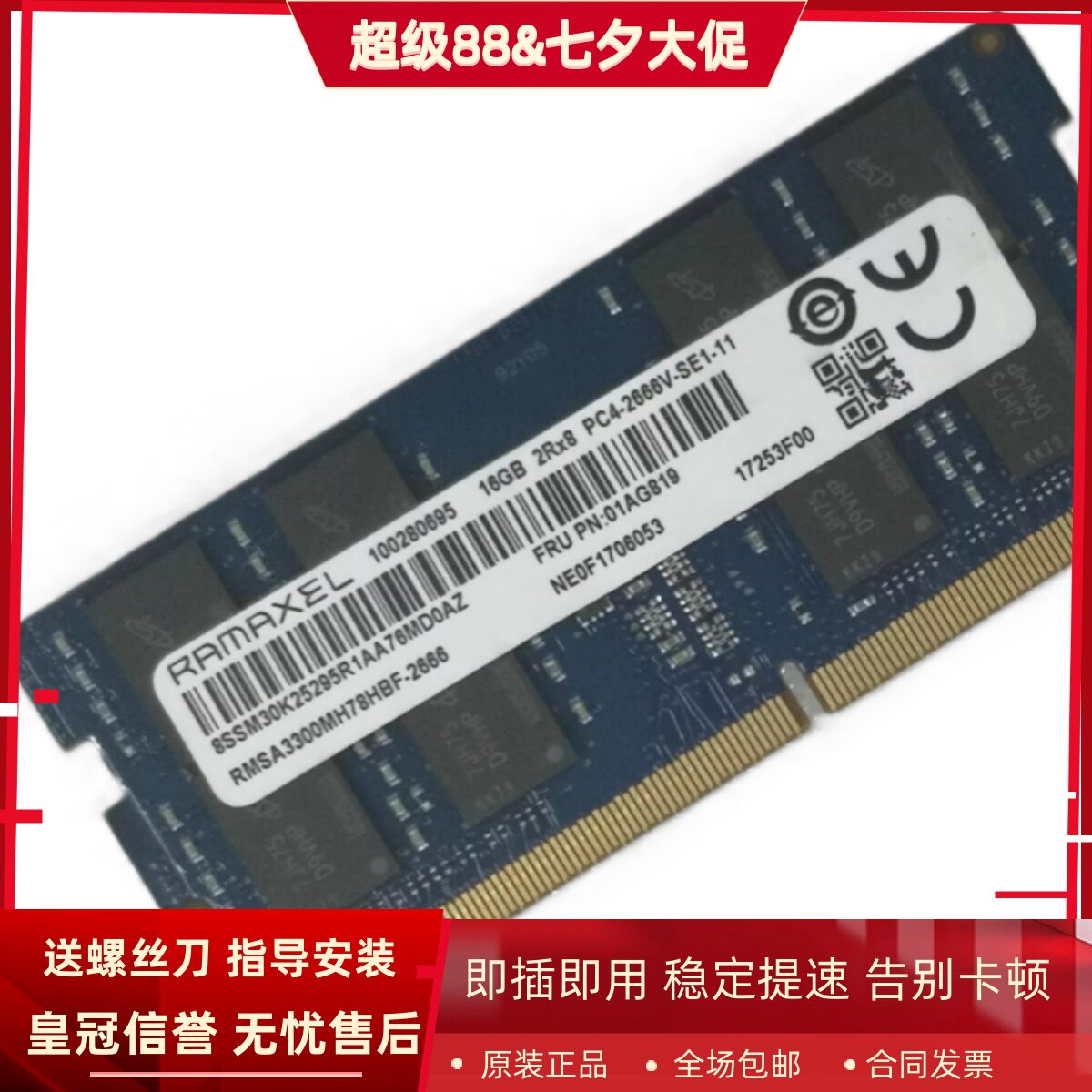 记忆科技RMSA3300MH78HBF-2666 16G DDR4 2667MHz 笔记本内存条