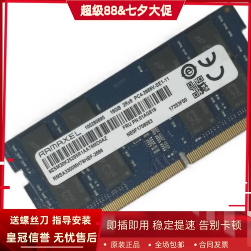 记忆科技RMSA3300MH78HBF-2666 16G DDR4 2667MHz 笔记本内存条