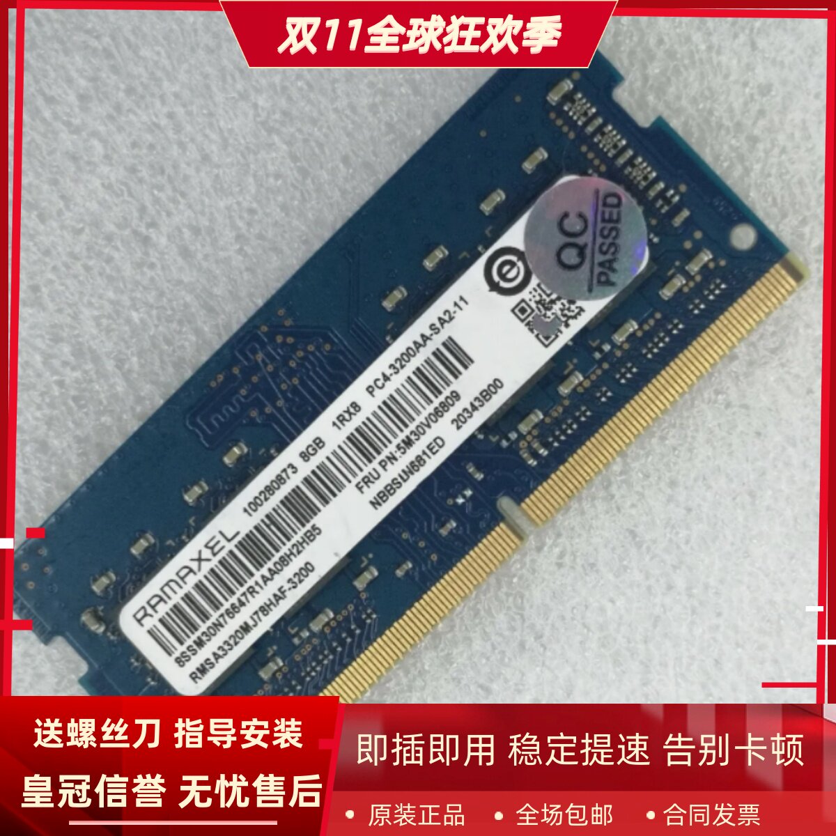 RAMAXEL记忆科技RMSA3320MJ78HAF-3200 8G DDR4 SODIMM笔记本内存