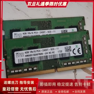 2400T PC4 SC0 SODIMM笔记本内存 SK海力士现代4G DDR4 1RX16