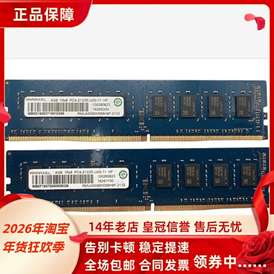 记忆科技4GB 1RX8 PC4-2133R-UA0-11 HF台式机内存条DDR4 4G 2133