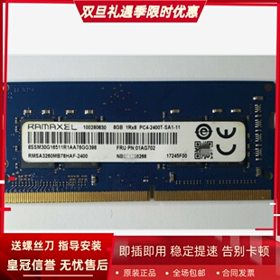 PC4 2400T SODIMM 笔记本内存条 DDR4 1RX8 记忆科技 SA1
