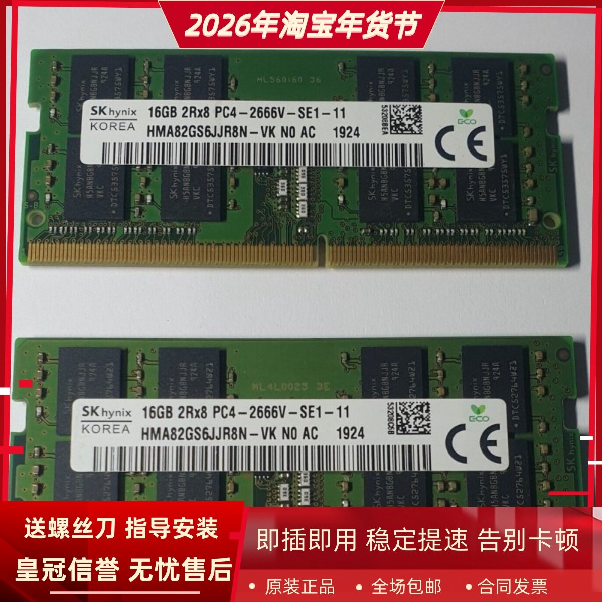 适配神舟精盾T65E G99E U43E1 T67E 16G DDR4 2666笔记本内存条