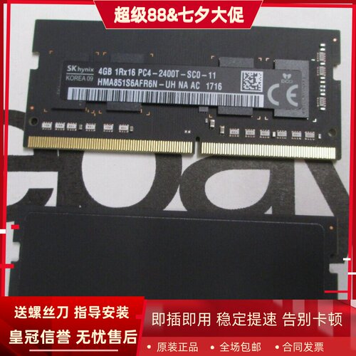 SK海力士4G 1RX16 PC4-2400T-SC0-11 DDR4 SODIMM一体机内存黑条