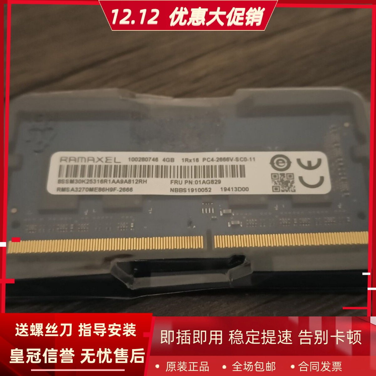记忆科技4G 1RX16 PC4-2666V-SC0-11 DDR4 2667MHz 4GB笔记本内存