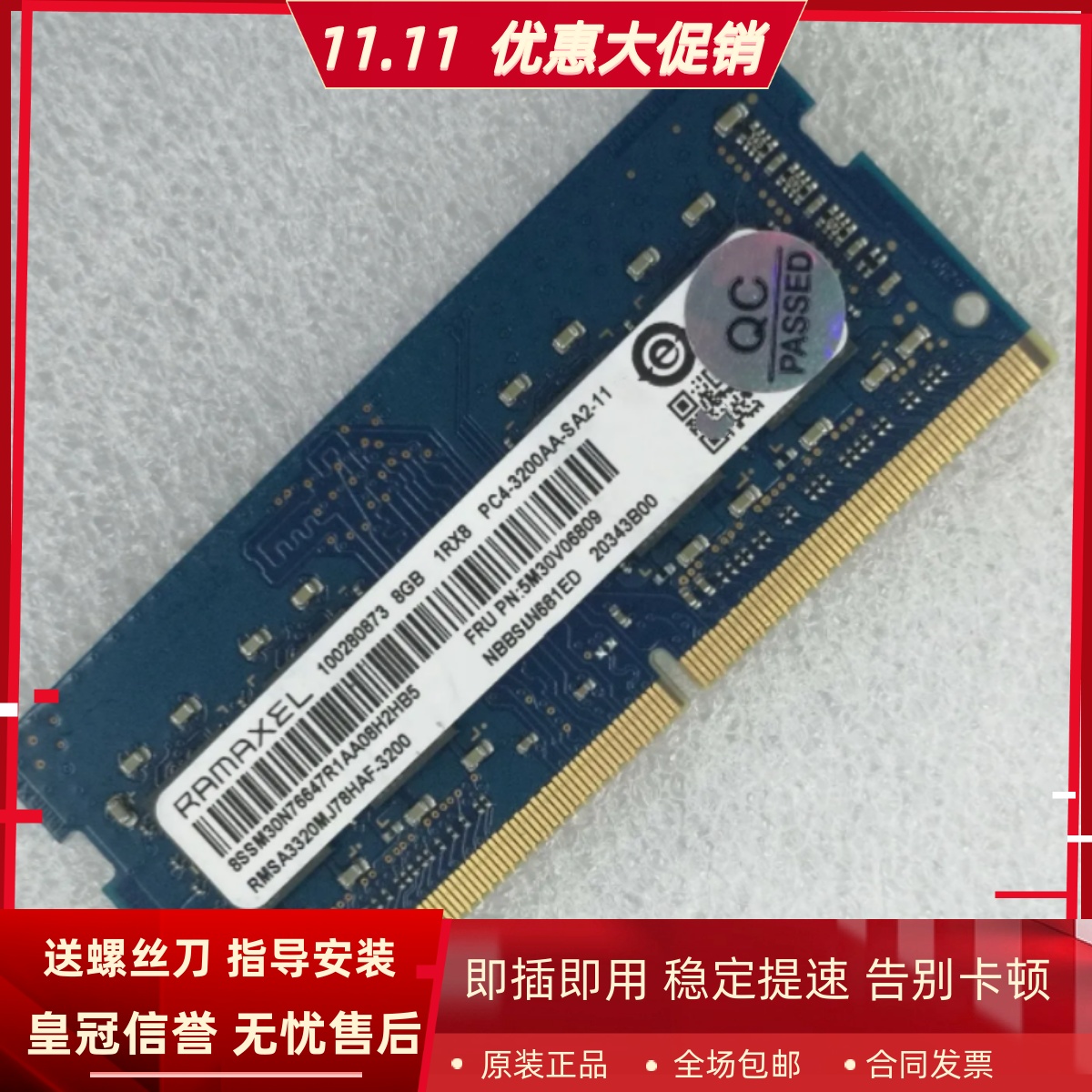 RAMAXEL记忆科技RMSA3320MJ78HAF-3200 8G DDR4 SODIMM笔记本内存