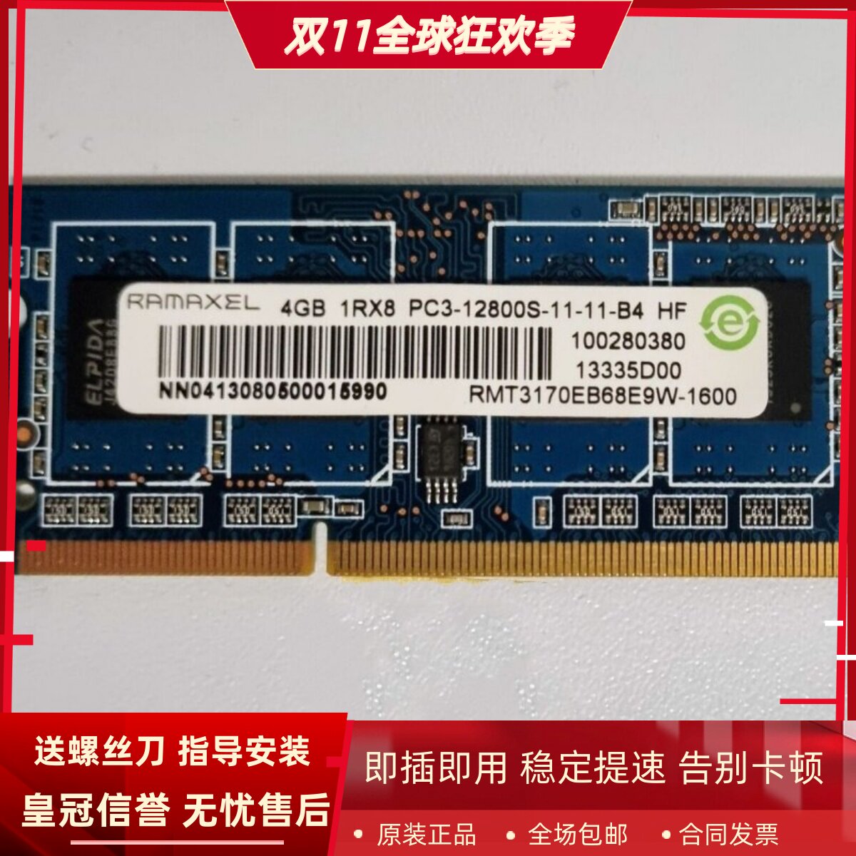记忆4G 1RX8 PC3-12800S-11-11-B4笔记本内存RMT3170EB68E9W-1600