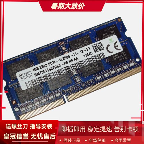 SK海力士HMT351S6EFR8A-PB 4G 2RX8 PC3L-12800S DDR3L笔记本内存