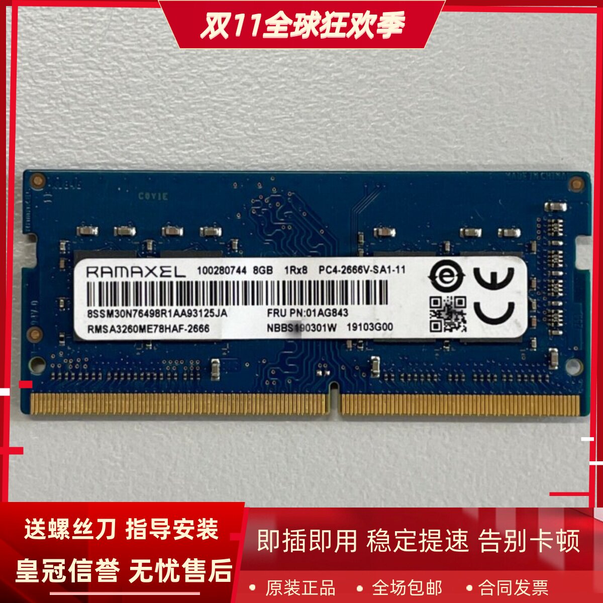 记忆科技RMSA3260ME78HAF-2666 8G DDR4 2667MHz 8GB笔记本内存条