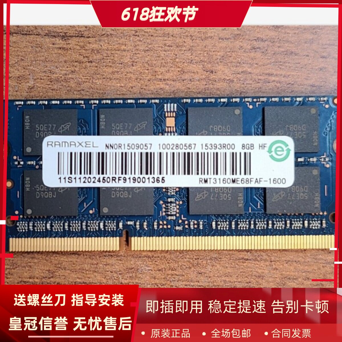 记忆科技RMT3160ME68FAF-1600 8G DDR3L PC3L 1600MHz笔记本内存