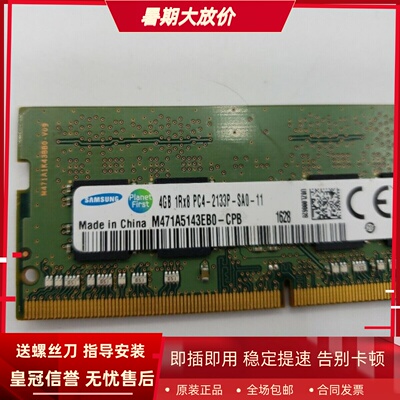 三星原装4G 1RX8 PC4-2133P-SA0-10/11 DDR4 2133MHz笔记本内存条