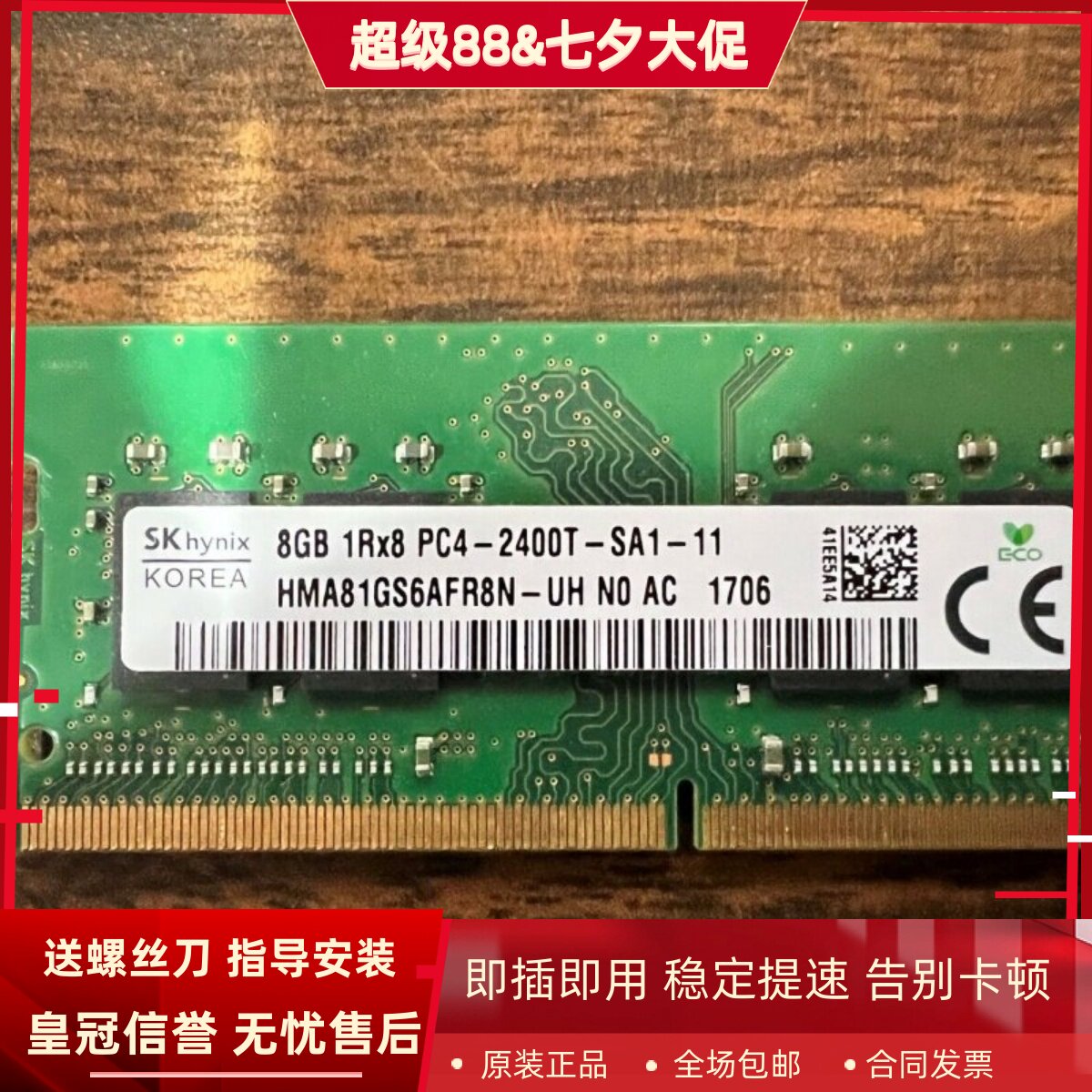 适配华硕顽石FL8000U FL8700F FH5900V/U FL5900U 8G 2400内存16G