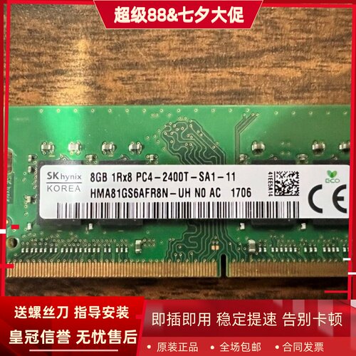 适配华硕顽石FL8000U FL8700F FH5900V/U FL5900U 8G 2400内存16G