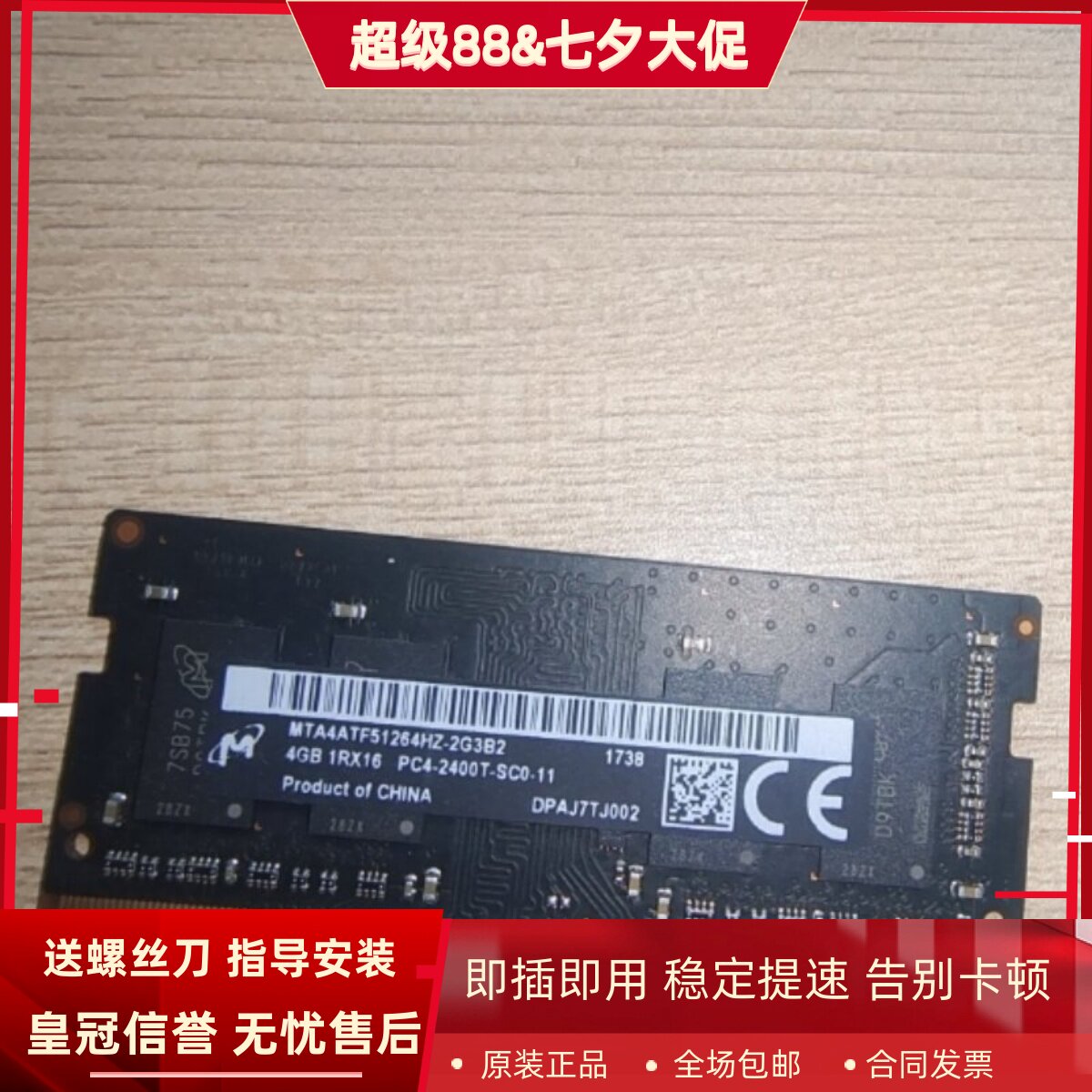 适配Apple苹果2017 iMac 5K 27寸 4G DDR4 2400 SODIMM一体机内存