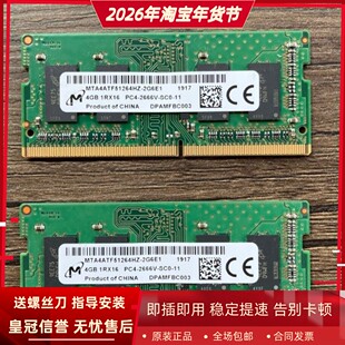 镁光4G 1RX16 PC4-2666V-SC0-11 DDR4 2667MHz SODIMM笔记本内存