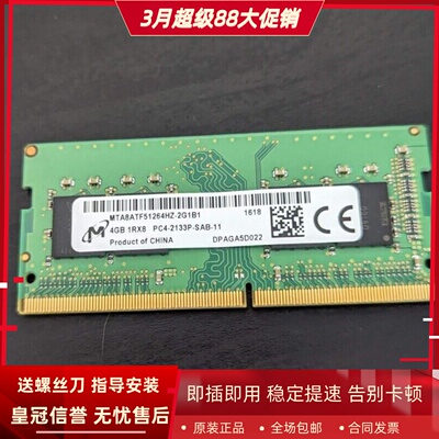 镁光4G 1RX8 PC4-2133P DDR4 MTA8ATF51264HZ-2G1B1笔记本内存条