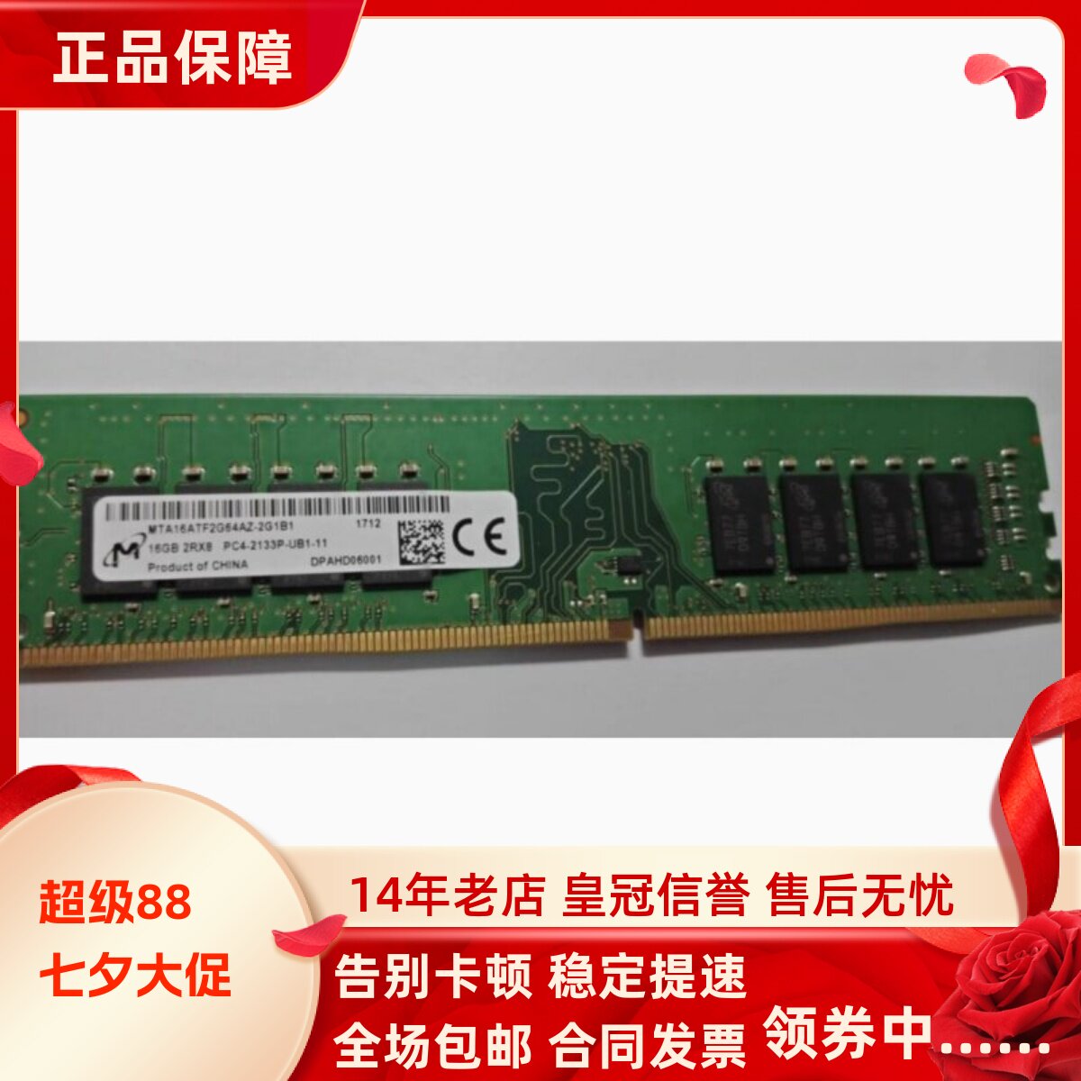 Micron镁光16G 2RX8 PC4-2133P-UB1/UBB-11 DDR4 UDIMM台式机内存