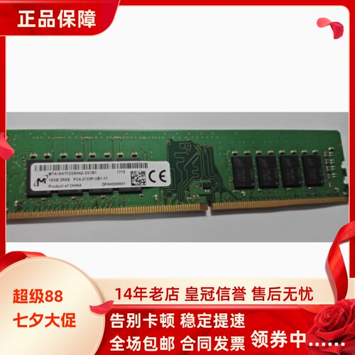 Micron镁光16G 2RX8 PC4-2133P-UB1/UBB-11 DDR4 UDIMM台式机内存