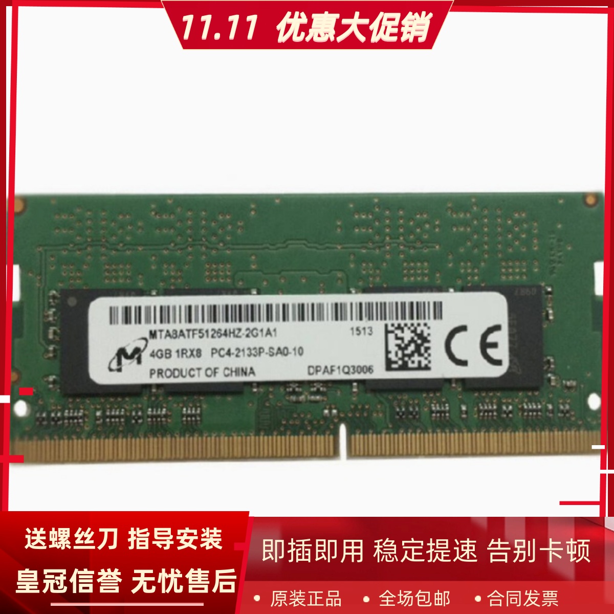 镁光4G 1RX8 PC4-2133P DDR4 MTA8ATF51264HZ-2G1A1笔记本内存条