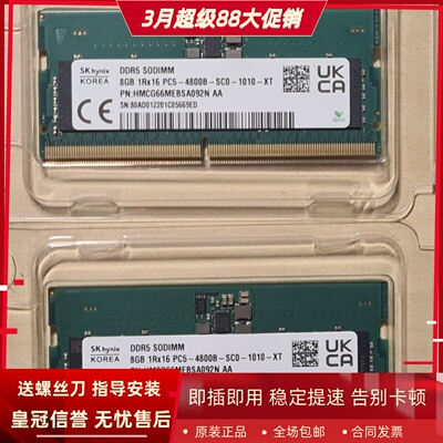 SK海力士8G 1RX16 PC5-4800B-SC0-1010-XT DDR5 SODIMM笔记本内存