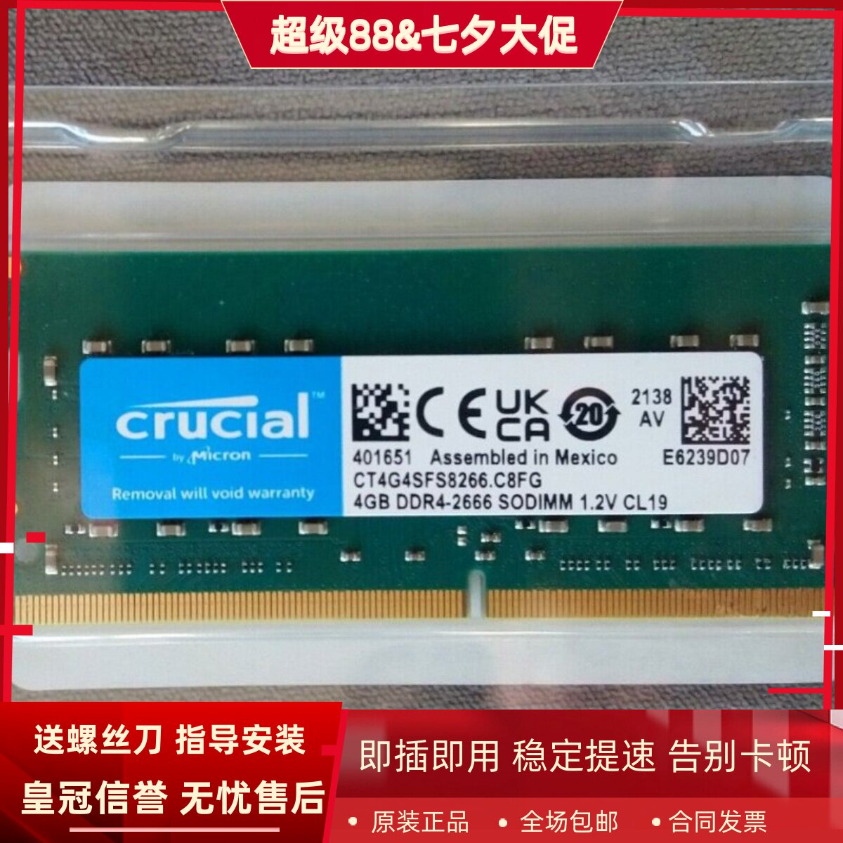 英睿达CT4G4SFS8266 4G DDR4-2666 SODIMM 1.2V CL19笔记本内存条