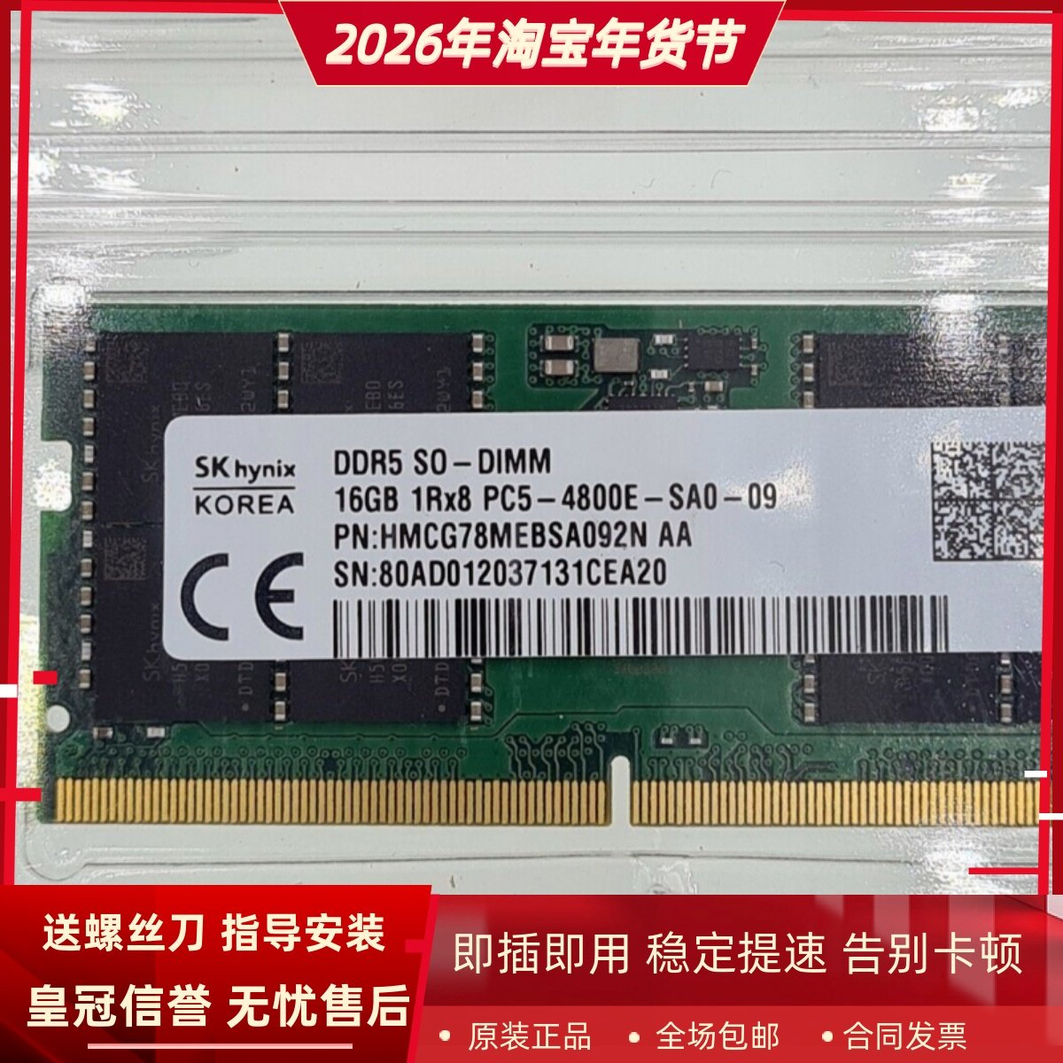 SK海力士16G 1RX8 PC5-4800E-SA0-09 DDR5 SO-DIMM笔记本内存条