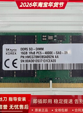 SK海力士16G 1RX8 PC5-4800E-SA0-09 DDR5 SO-DIMM笔记本内存条