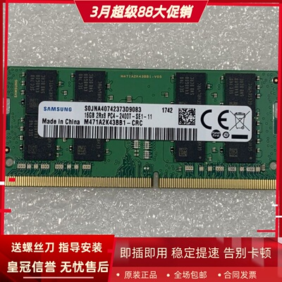 三星16G 2RX8 PC4-2400T DDR4 SODIMM笔记本内存M471A2K43BB1-CRC