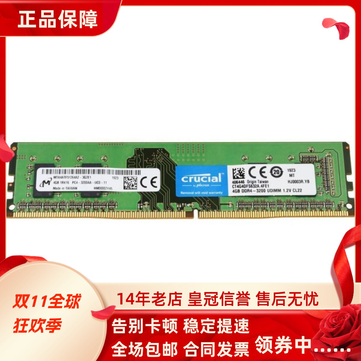 英睿达CT4G4DFS632A 4G DDR4-3200MHz UDIMM PC4-25600台式机内存