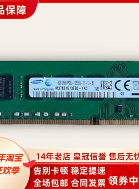 三星M378B1G73EB0-YK0 8G 2RX8 PC3L-12800U 1600MHZ台式机内存条