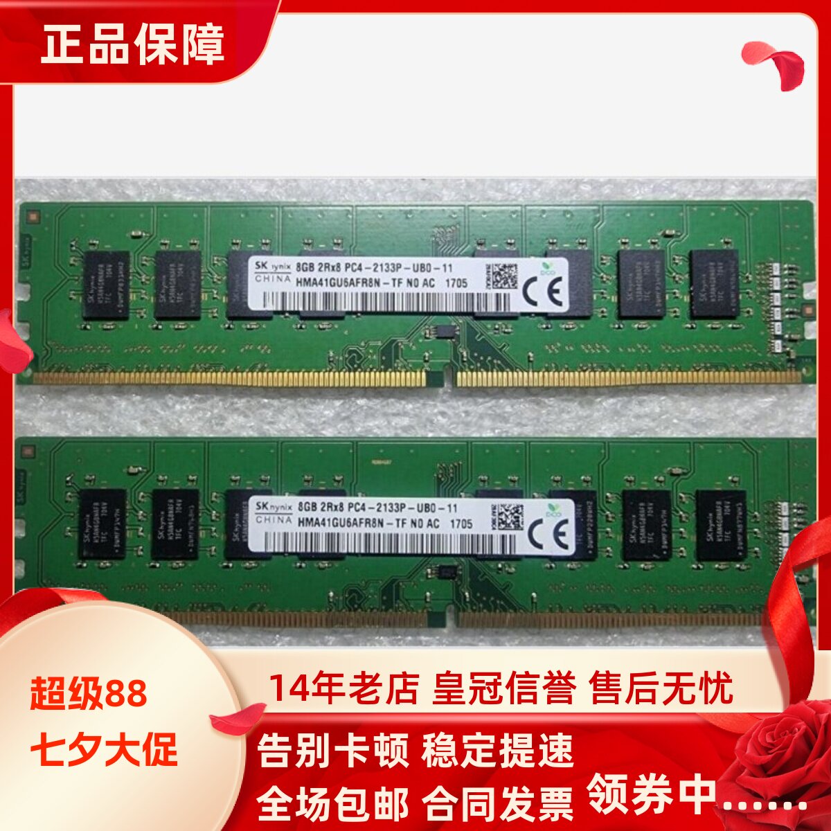 适配神舟战神G70 T60新瑞K80 16G DDR4 2133MHz 8G台式机内存条4G