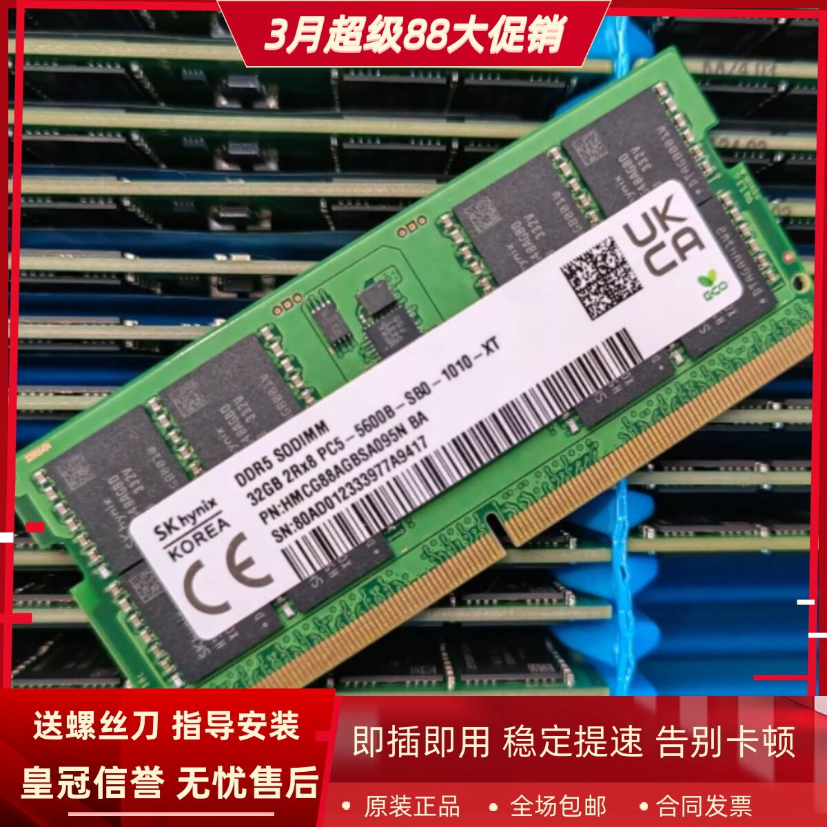 SK 海力士32G DDR5 5600MHz HMCG88AGBSA095N 笔记本内存条Adie