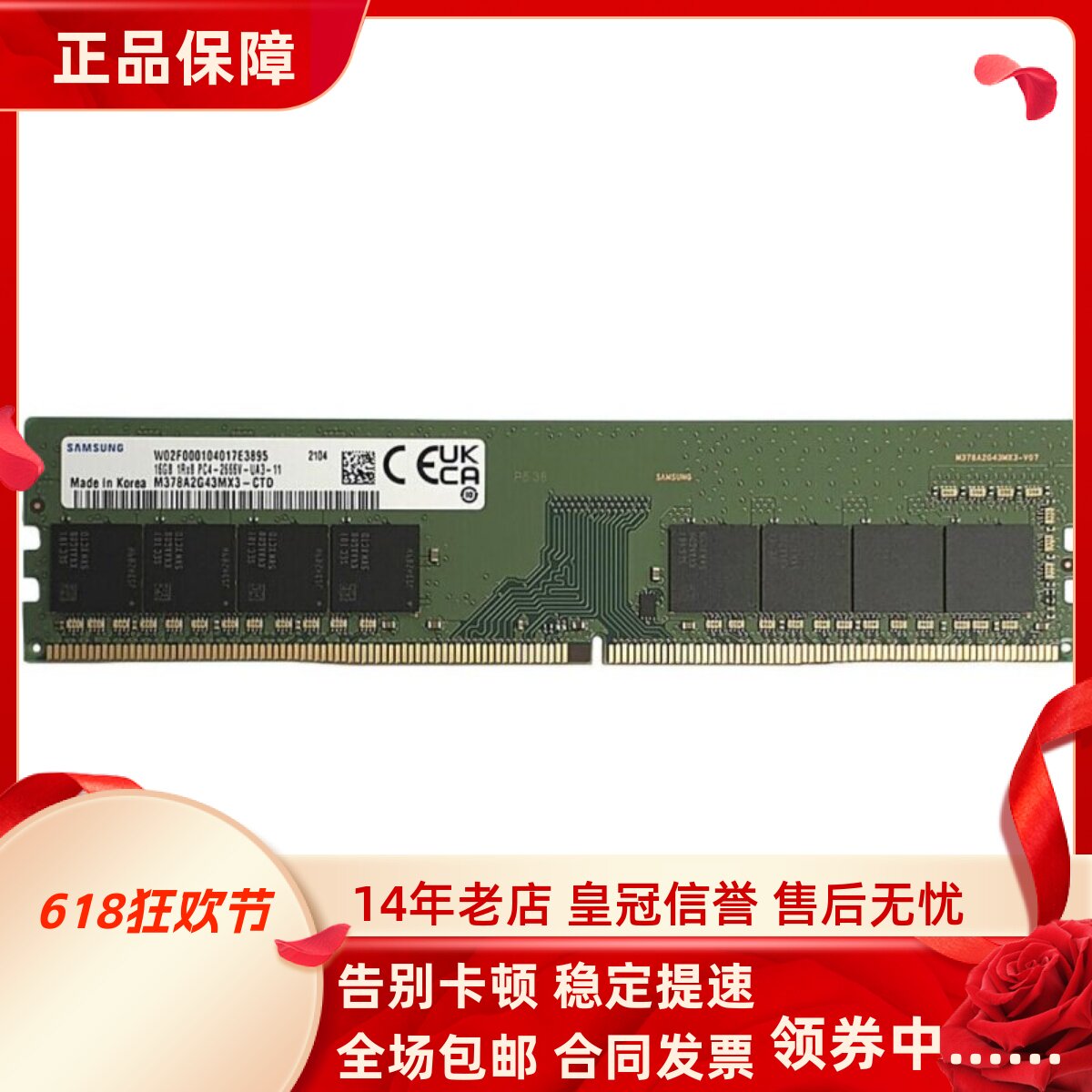 三星16G 1RX8 PC4-2666V-UA3-11 M378A2G43MX3-CTD 台式机内存条