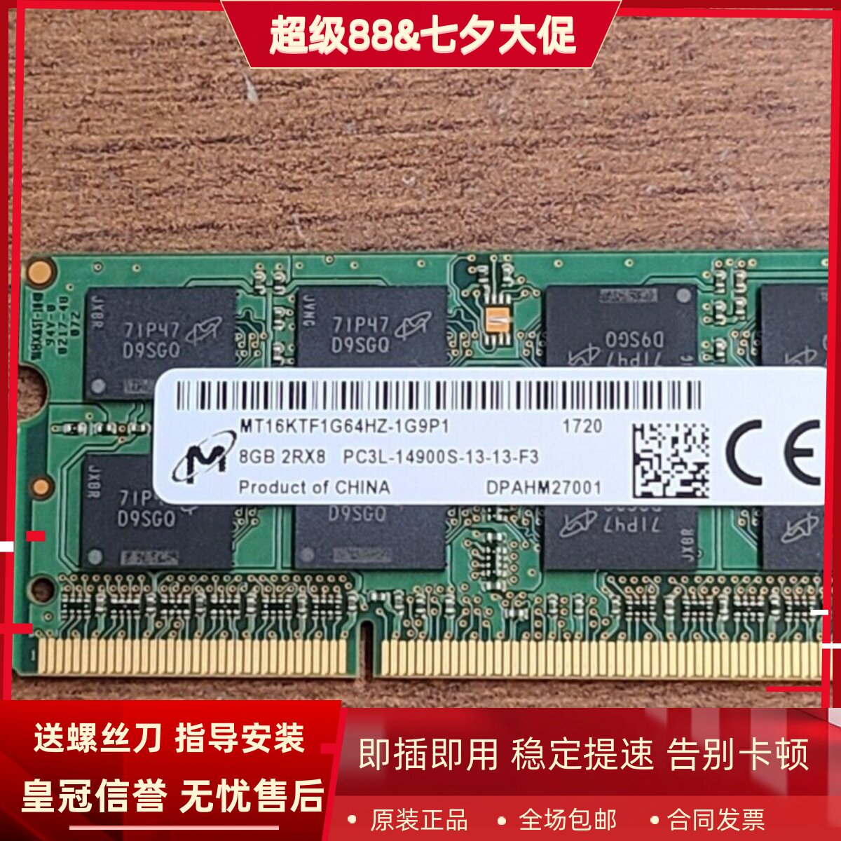 镁光8G 2RX8 PC3L-14900S-13-13-F3 DDR3L 1866 1867笔记本内存条