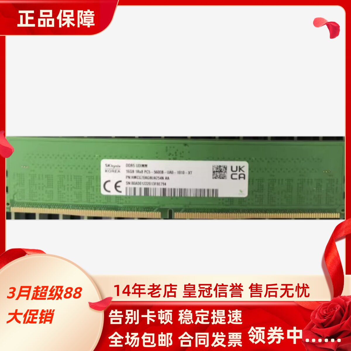 SK Hynix海力士HMCG78AGBUA254N 16G 1RX8 PC5-5600B台式机内存条