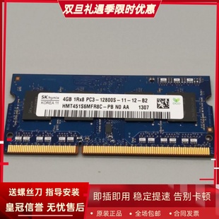12800S PC3 DDR3笔记本内存条 1RX8 SK海力士HMT451S6MFR8C