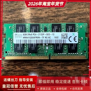 SK海力士原装8G DDR4 2133 SODIMM HMA41GS6AFR8N-TF笔记本内存条